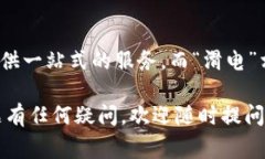 “TP钱包滑电”这个词组在加密货币和区块链相关