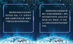 如何应对以太坊钱包拥堵：用户指南及解决方案