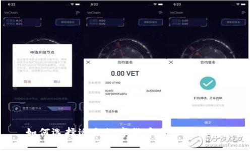如何选择适合数字货币交易的银行？