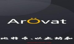 2023年最全面的比特币、以太坊和EOS钱包推荐指南