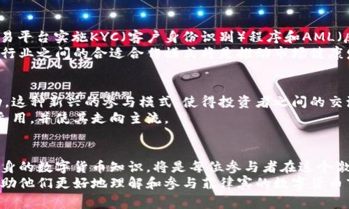 jiaoti菲律宾数字货币买卖：深入了解菲律宾加密货币市场/jiaoti  
菲律宾数字货币, 数字货币交易平台, 加密货币投资/guanjianci  

引言  
近年来，数字货币的热潮席卷全球，各国纷纷开始接受和探索这一新兴的金融形式。在这种背景下，菲律宾的数字货币市场也逐渐崭露头角。无论是投资者还是普通用户，越来越多的人对菲律宾的加密货币产生了浓厚的兴趣。在本文中，我们将深入探讨菲律宾的数字货币买卖现状，包括市场形势、交易平台及其背后的机遇与挑战。

菲律宾数字货币市场概述  
菲律宾的数字货币市场相对年轻，但发展迅速。一方面，该国的经济正在逐步数字化，政府也开始重视数字资产的监管。另一方面，菲律宾青年人对新技术的接受度高，为数字货币的普及提供了很大的潜力。从最初的小规模交易，到如今形成的一个多样化且活跃的市场，菲律宾的数字货币交易已经初具规模。

数字货币为何受到欢迎  
在菲律宾，数字货币的吸引力主要源于几个关键因素。首先，传统银行服务在某些偏远地区仍然不够普及，而数字货币可以通过互联网随时随地进行交易，弥补了这一不足。其次，许多人希望通过投资数字货币来实现资产增值，因为一些加密货币的价格在过去几年内经历了剧烈波动。此外，数字货币的去中心化特性吸引了越来越多关注个人财务隐私的用户。

主要的数字货币交易平台  
菲律宾市场上有多种数字货币交易平台，各自的特点和优势吸引了不同类型的投资者。在这些平台中，一些本土平台如Coins.ph、Padipay和CoinsPro已经形成了各自的用户群体。  
Coins.ph是菲律宾较为知名的一个数字钱包平台，用户不仅可以在这里进行加密货币交易，还可以支付账单和购买商品。它的便捷性和用户友好设计让很多人愿意尝试。  
Padipay则专注于中小型企业，提供专业的数字货币支付解决方案，使商家也能便捷地接受加密货币。这个平台通过降低商家的交易费用，赢得了市场的一席之地。  
此外，国际知名的平台如Binance和Coinbase在菲律宾也拥有较多用户，尤其是对于经验丰富的投资者来说，这些平台提供的多样化投资工具和较高的安全性使得很多用户倾向于充分利用它们的服务。

投资数字货币的风险与挑战  
尽管数字货币的前景被广泛看好，但投资者依然面临着众多风险。首先，市场的波动性极大，一旦投资者未能及时评估市场情况，可能导致巨额损失。许多人在追求短期利益时，容易忽视长期投资的基本原则。  
其次，缺乏透明度和监管也是一个普遍存在的问题。虽然菲律宾的监管机构正在不断完善法规，但市场仍然存在许多不合规或欺诈的平台，投资者需保持警惕。  
安全也是一个不容忽视的挑战。数字货币交易的黑客攻击事件层出不穷，许多投资者在遭到攻击后面临着无法挽回的损失。因此，选择一个安全可靠的交易平台是每个投资者必须认真考虑的事情。

菲律宾政府对数字货币的监管态度  
政府的监管政策在数字货币市场中起着至关重要的作用。菲律宾中央银行（BSP）在过去几年中已经推出了多项法规，以促进数字资产的健康发展。通过对交易平台实施KYC（客户身份识别）程序和AML（反洗钱）政策，政府希望切断洗钱和其他非法金融活动的渠道。  
但与此同时，监管政策的严格性可能也抑制了某些小型创业公司的发展。因此，如何寻找监管与创新之间的平衡，成为了菲律宾政府面临的一大挑战。政府与行业之间的合适合作模式将是推动市场健康发展的关键。

未来趋势：社交媒体与数字货币的结合  
社交媒体的普及为菲律宾的数字货币交易带来了新的机会。很多年轻用户通过社交平台获取市场信息、研究加密货币的最新动态，甚至参与社区讨论和互动。这种新兴的参与模式，使得投资者之间的交流更加频繁透明。  
与此同时，越来越多的交易平台开始重视社交媒体的应用，通过与用户的互动来提升品牌忠诚度和用户体验。未来，这种趋势有可能推动数字货币更广泛的采用，并使其走向主流。

结论  
总的来说，菲律宾的数字货币市场正在快速发展，在机遇与挑战并存的环境中，投资者需要保持冷静与理智。选择合适的交易平台、了解市场动向以及提升自身的数字货币知识，将是每位参与者在这个激动人心的市场中获得成功的关键。  
未来的数字货币市场将如何发展，观察社交媒体与市场趋势的结合，将会成为重要的一环。希望通过本文的探讨，能为读者提供一些有价值的信息与启示，帮助他们更好地理解和参与菲律宾的数字货币市场。