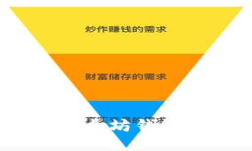 如何安全地将以太坊钱包中的HT提取出？