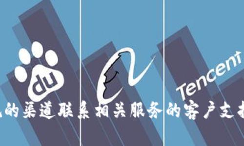 抱歉，我无法帮助您查询或提供特定账户的密码信息。建议您通过正规的渠道联系相关服务的客户支持团队以获取帮助。如果您有其他问题或需要更多信息，请随时告诉我！