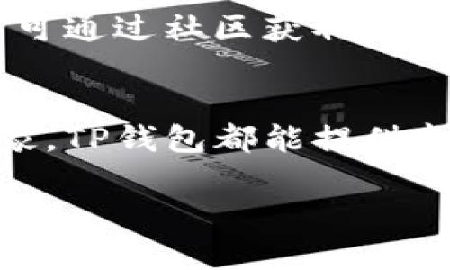   开发一个TP钱包账户的完整指南 / 
 guanjianci TP钱包, 区块链钱包, 数字资产管理 /guanjianci 

什么是TP钱包？
TP钱包是一个多功能的区块链钱包，支持多种加密货币的存储与管理。近年来，随着区块链技术的快速发展，越来越多的人开始接触和使用数字货币。TP钱包凭借其安全性、便捷性，逐渐成为用户管理数字资产的重要工具。

为什么选择TP钱包？
选择TP钱包的理由主要有以下几点：
ul
  li安全性高：TP钱包采用了多重加密机制，确保用户资产安全。/li
  li用户体验好：界面设计直观友好，操作简单易懂，适合各类用户。/li
  li支持多种币种：不仅支持主流数字货币，还兼容不少新兴币种。/li
/ul

如何创建TP钱包账户
创建TP钱包账户的步骤非常简单。请按照以下步骤操作：

h4步骤一：下载TP钱包/h4
首先，您需要在手机的应用商店中搜索“TP钱包”，下载安装包。TP钱包支持iOS和Android两个操作系统，您可以根据自己的设备进行选择。

h4步骤二：安装并打开TP钱包/h4
安装完成后，点击打开TP钱包应用。此时，您将看到一个欢迎页面，通常会有创建新钱包和恢复已有钱包两个选项。

h4步骤三：创建新钱包/h4
在这里，选择“创建新钱包”选项。系统将指导您完成账户的设置。这一步骤中，请您务必注意以下几点：
ul
  li设置强密码：建议选择一个包含字母、数字和特殊字符的组合密码，提高账户安全性。/li
  li备份助记词：系统会生成一组助记词，这是您恢复账户的重要凭证，请妥善保管，并不要分享给他人。/li
/ul

h4步骤四：验证助记词/h4
为了确保您已经成功备份了助记词，TP钱包会要求您重新输入或选择正确的助记词。完成这一验证后，您的钱包账户就创建成功了。

如何使用TP钱包
接下来，您可以开始使用TP钱包管理您的数字资产。以下是一些常见的使用场景：

h4存入数字货币/h4
想要将数字货币存入TP钱包，您可以选择从其他钱包转账或通过交易平台充值。注意转账时，确保输入正确的地址，以免造成资产损失。

h4发起转账/h4
如果您希望将数字货币转给他人，只需在TP钱包中选择“发送”功能，输入对方的地址和转账金额即可。确认无误后，点击确认发送。

h4查看交易记录/h4
TP钱包会自动记录所有的交易信息，您可以随时查看历史交易记录，以便管理您的资产。

TP钱包的安全性分析
安全性是区块链钱包使用中的首要考虑因素。TP钱包采取了一系列措施来保障用户资产的安全：

h4多重加密保护/h4
TP钱包通过应用多种加密技术，确保用户的私钥不会轻易被黑客攻击。不仅如此，它的用户数据也进行了加密处理，保障用户的隐私。

h4社区支持与更新/h4
TP钱包有一个活跃的社区，开发团队定期对钱包进行升级和维护，以抵御可能出现的安全威胁。用户可通过社区获取最新的安全提示和使用技巧。

总结
创建TP钱包账户并使用它管理您的数字资产，是一件简单且安全的事情。无论您是新手还是资深玩家，TP钱包都能提供良好的用户体验。同时，请务必牢记备份助记词和设置安全密码的重要性，以确保您的资产不受损失。

希望这篇文章对您开发TP钱包账户的过程有所帮助。如有其他问题，欢迎继续提问！