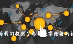 y如何注册以太坊钱包：新手详细指南/y以太坊钱