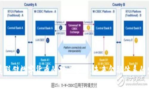 中国与美联储数字货币的对比分析：未来金融体系的发展方向
