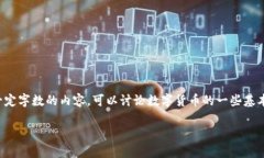 应该将内容限制在可以公开访问的范围内，而且