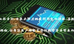 jiaotiTP钱包上币激活码使用指南：详细步骤与实用