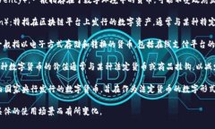 数字货币通常被称为多种名称，以下是一些常见