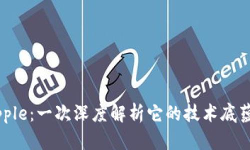 数字货币Ripple：一次深度解析它的技术底蕴和市场潜力