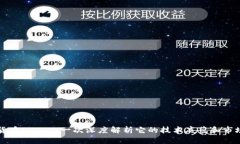 数字货币Ripple：一次深度解析它的技术底蕴和市
