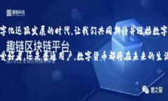   数字货币革命：未来金融的新视角与高清图像探