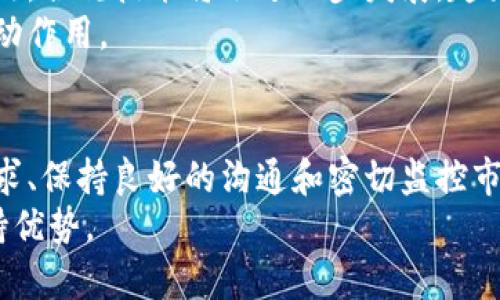 数字货币申请合规牌照的全面指南：从合规性到市场准入的全景分析

数字货币, 合规牌照, 加密货币/guanjianci

引言：为何数字货币合规牌照至关重要
在数字经济蓬勃发展的今天，数字货币的出现和应用正不断改变传统金融体系。作为一种新兴的支付和资产存储形式，数字货币牵动着全球投资者和财经界的神经。与此同时，各国政府和金融监管机构对这一领域的监管逐渐加强，要求企业在开展业务之前获取相应的合规牌照，这一步骤对于企业的合法性、安全性以及市场竞争力具有重要意义。

数字货币的定义与背景
数字货币，又常被称为加密货币，是基于区块链技术的一种虚拟货币。不同于传统法定货币，数字货币通常不受中央银行或政府的控制，而是通过去中心化的网络进行交易和验证。这种创新性的概念自2009年比特币问世以来，迅速获得了全球用户的追捧，并催生了数以千计的替代货币（如以太坊、瑞波币等）。然而，随着关注度的提升，各国对数字货币的监管也逐渐加强。

合规牌照的种类与作用
在不同的国家和地区，数字货币的合规牌照可能因其法律框架和监管环境的不同而有所区别。一般来说，合规牌照主要分为以下几类：
ul
    listrong交易所牌照：/strong允许企业运营数字货币交易所，提供买卖服务。/li
    listrong钱包牌照：/strong赋予企业提供数字货币存储、转账服务的合法性。/li
    listrong支付服务牌照：/strong与数字货币支付相关的合规要求，确保支付安全和客户保护。/li
/ul
拥有合规牌照的公司不仅能够合法运营，还能增强用户的信任感，从而提升市场竞争力。特别是在越来越多的用户开始意识到合规对于安全交易的重要性时，获取合规牌照几乎成为了进入市场的门槛。

申请合规牌照的基本流程
尽管申请合规牌照的具体程序因所在国和地区不同而异，但整体流程通常包括以下几个步骤：
ol
    listrong了解当地法律法规：/strong对目标市场的法律环境进行充分研究，特别是针对数字货币的监管政策。/li
    listrong制定合规计划：/strong明确企业的业务模式，制定合规框架，确保所有业务活动符合当地法律要求。/li
    listrong准备申请材料：/strong通常需要提供企业的注册证书、财务报表、风险控制报告等相关文档。/li
    listrong提交申请：/strong向相关监管机构提交申请材料，并支付必要的申请费用。/li
    listrong接受审查：/strong监管机构会对申请材料进行审查，并可能要求面谈或补充材料。/li
    listrong获得牌照：/strong一旦审查通过，企业将获得相应的合规牌照，正式进入市场。/li
/ol
在这个过程中，与法律专家和顾问进行密切合作是非常关键的，能够帮助企业避免可能的陷阱，提高申请的成功率。

合规牌照申请中的常见挑战
尽管合规牌照的重要性不言而喻，但企业在申请过程中不可避免地会面临一系列挑战：
ul
    listrong法律复杂性：/strong不同国家和地区的法律法规差异较大，使得企业获得合规牌照的路径难以确定。/li
    listrong文档要求：/strong申请过程中需要提交大量的文档材料，准备工作繁琐。/li
    listrong时间成本：/strong申请过程可能耗时较长，企业需要在此期间继续经营，保持资金流动。/li
    listrong市场的不确定性：/strong政策变化可能影响申请结果，一些地区的监管态度尚不明确。/li
/ul
面对这些挑战，企业必须保持充分的信息获取能力，并实时关注政策变化，从而在合规上保持敏感与灵活。

保持合规的最佳实践
为了确保企业在获得合规牌照后能够持续符合监管要求，以下是一些最佳实践：
ul
    listrong定期审计：/strong建立内部审计机制，定期检查合规性，发现问题及时整改。/li
    listrong教育培训：/strong对员工进行合规教育，提高他们的法律意识和责任感。/li
    listrong建立合规报告机制：/strong鼓励员工报告潜在的合规风险，保护企业的合规性。/li
    listrong与监管机构保持沟通：/strong建立良好的沟通渠道，及时了解政策变化，与监管机构保持良好的关系。/li
/ul
通过实施这些最佳实践，企业能够在日常运作中有条不紊地实现合规，减少潜在的法律风险。

案例分析：成功的合规牌照申请
让我们来看一个真实的案例，帮助更好地理解合规牌照申请的实际运作。某知名数字货币交易平台X在决定进入新市场Y时，首先进行了充分的市场调研，了解了Y国的相关法规和合规要求。接着，他们制定了一份详尽的合规计划，涵盖了风险控制、客户验证、财务报表等多方面内容。
在申请材料的准备过程中，X团队与外部法律顾问紧密配合，确保所有材料都符合要求并且逻辑严谨。最终，他们在规定时间内提交了申请，并在短时间内成功获得了合规牌照。
该平台利用合规牌照的优势，增强了用户信任，并在市场内快速占据了一席之地，证明了合规性在数字货币领域的重要性。

未来展望：合规性的发展趋势
随着数字货币市场的不断发展和演变，我们可以观察到一些未来的趋势。首先，各国监管机构将持续加大对数字货币的监管力度和适应性，可能会设立新的合规标准。其次，合规技术将会进一步发展，越来越多的企业可能会利用技术手段来实现合规自动化，降低人力成本和法律风险。
最后，全球的合作趋势也在加强，各国在数字货币合规方面的协调可能性在上升，未来可能会形成更统一的标准和框架，这对于跨境数字货币交易、交易所运营将起到推动作用。

总结：合规牌照的重要性与实施路径
总而言之，数字货币的快速发展为传统金融市场带来了机遇，也伴随了诸多挑战。在充满变数和复杂性的环境中，申请合规牌照是一条不可或缺的道路。通过了解合规要求、保持良好的沟通和密切监控市场动向，企业可以在数字货币领域中占据主导地位。
获得合规牌照不仅是合法运营的基础，更是赢得用户信任和市场竞争力的关键。面对未来，企业必须把合规视为一项长期的战略投资，才能在快速变化的数字经济中保持优势。