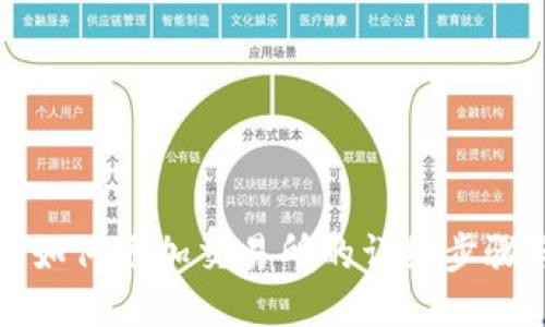 TP钱包如何添加交易所的详细步骤与技巧