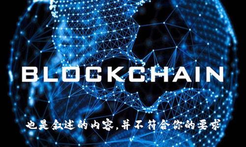 也是叙述的内容，并不符合你的要求