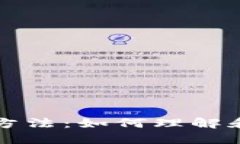 数字货币的详细解密方法：如何理解和掌握数字