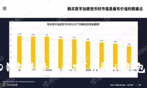 TP钱包中的HD钱包是什么意思？详解HD钱包的功能与优势
