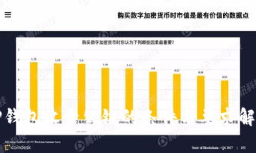 TP钱包收录公链的条件与要求解析