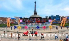 数字货币买房：2023年最新政策与实际操作指南