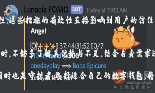   TP钱包服务器在国内吗？/  

 guanjianci TP钱包, 钱包服务器, 国内服务器/ guanjianci 

前言
在数字货币和区块链技术的快速发展中，钱包的安全性与便利性显得尤为重要。TP钱包作为一款受到广泛关注的数字货币钱包，其服务器的定位问题引起了许多用户的讨论。一方面，用户希望在快速、便捷的环境中使用钱包，另一方面，对于服务器的安全性、数据隐私等问题又显得尤为重视。因此，了解TP钱包的服务器位置及其相关性，将有助于用户做出更好的决策。

1. TP钱包概述
TP钱包是一款支持多种数字货币的移动端钱包，旨在为用户提供安全、便捷的数字资产管理服务。通过该应用，用户可以轻松地进行交易、资产管理和市场查询。钱包的用户界面友好，操作简单，对于初学者而言，TP钱包无疑是一个不错的选择。同时，它还支持去中心化应用（DApp）的使用，进一步丰富了用户的使用体验。

2. 服务器位置的重要性
选择云服务或服务器位置时，用户面临许多选择。服务器的位置不仅会影响到速度和稳定性，还关乎到数据的安全与隐私。尤其在数字钱包这类应用中，用户的资产安全更是重中之重。通常而言，离用户地理位置更近的服务器，响应速度更快，使用体验更佳。同时，选择合适的服务器位置，能有效避免一些法律法规的问题，尤其是在一些对虚拟货币持有严格监管的国家或地区。

3. TP钱包的服务器位置
关于TP钱包服务器具体是否在国内，目前在网上找到的信息相对有限。TP钱包官方并未明确透露其服务器的位置。不过，用户可以通过一些技术手段来判断，这将有助于评估其安全性与稳定性。

4. 影响服务器选择的因素
在选择服务器的位置时，有几个关键因素需要考虑：
ul
    listrong法律法规：/strong每个地区对数字货币的监管政策有所不同，这会影响到钱包的运营与安全。/li
    listrong网络速度：/strong接入网络的速度和稳定性是用户体验的关键，特别是在进行交易时。/li
    listrong数据安全：/strong监管政策与技术手段之间的平衡，会决定数据的保护程度。/li
    listrong用户分布：/strong服务器应当靠近主要用户群体，这样才能提高响应速度。/li
/ul

5. 如何判断TP钱包的服务器位置
用户可以通过以下方法来间接判断TP钱包的服务器位置：
ul
    listrong网络检测工具：/strong利用一些网络检测工具，监测自身与TP钱包服务器的连接延迟，可以初步判断服务器的大致位置。/li
    listrong用户评论与反馈：/strong查阅其他用户的反馈，有时候用户会在使用中提到服务器的表现如何，从而间接反映出服务器的位置。/li
    listrong技术分析：/strong一些技术爱好者可能会对TP钱包进行分析，通过IP追踪等手段发现服务器位置。/li
/ul

6. 使用TP钱包的优缺点
对于TP钱包，用户在选择使用前，了解其优缺点至关重要：
h4优点：/h4
ul
    li支持多种数字资产的管理，适合不同需求的用户。/li
    li用户操作界面友好，非常适合新手使用。/li
    li具备创新功能，如DApp的使用，大大扩展了钱包的使用场景。/li
/ul
h4缺点：/h4
ul
    li对于服务器位置和相关安全问题的模糊性，可能让一些用户感到不安。/li
    li市场竞争激烈，用户忠诚度相对低，容易被新的数字钱包分流。/li
/ul

7. TP钱包的安全性与用户隐私
安全性与用户隐私是TP钱包最为用户关心的问题之一。虽然官方未明确透露服务器位置，但TP钱包在数据加密、用户身份保护等方面采取了一系列措施来提升安全性。这些措施的有效性直接影响到用户的信任感。用户不仅要关注钱包自身的安全机制，还要定期更新应用，以获取最新的安全补丁。

8. 总结与展望
随着数字货币的不断普及，TP钱包作为市场上的一员，虽然在服务器位置上存在一些不确定因素，但其在用户体验和安全性上做出的努力不容忽视。用户在选择钱包时，不妨多了解其优势与不足，结合自身需求进行综合考虑。未来，随着技术的发展和监管政策的完善，TP钱包的服务器问题可能会得到更清晰的解答，用户的体验也将会不断。

对TP钱包的深入了解以及对服务器位置的关注，将有助于用户做出更明智的决策，保障自身数字资产的安全。在这场数字货币的浪潮中，每个用户都成为了参与者，同时也是守护者，选择适合自己的数字钱包，将是每位用户的重要任务。