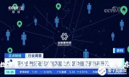 数字货币如何重塑公交行业：创新与便捷并存