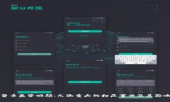 数字货币监管回顾：几次重大的打压事件及其影
