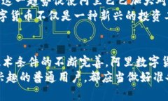   阿里数字货币市值分析：未来的市场潜力与趋势