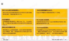 以太坊钱包匹配：如何选择最适合你的以太坊钱