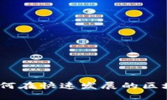 数字货币工作者：如何在快速发展的区块链行业