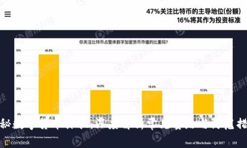 揭秘数字货币诈骗：深度解析常见套路与防范措施