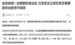 玩数字货币的好处：投资、交易与未来金融的无