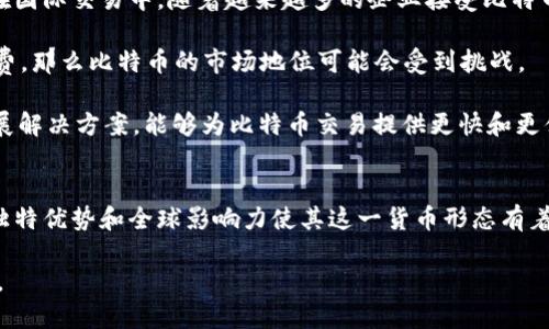 比特币（Bitcoin）确实是一种数字加密货币。它是由一个名为中本聪（Satoshi Nakamoto）的人或团队在2009年提出的，并成为了首个去中心化的数字货币。比特币的设计目标是为了实现无需中介（如银行）的点对点交易，同时确保交易的安全性和匿名性。

下面，我们将探讨比特币的详细内容，包括其工作原理、优势、面临的挑战以及未来的发展趋势。

比特币的工作原理
比特币通过一种名为区块链（blockchain）的技术来运作。区块链是一种分布式的数据库，所有交易记录都以区块的形式存储在链上，每个区块都包含了一定数量的比特币交易。区块链的去中心化特点确保了任何单一实体都无法控制整个网络，这也是比特币安全性的重要保障。

每当有人发起比特币交易时，该交易会被广播到整个网络，并被矿工（ miners）进行验证和打包到一个新的区块中。矿工通过高效的计算机进行复杂的数学运算，以确保交易的有效性。在这一过程中，矿工不仅能够验证交易，还能获得新生成的比特币作为奖励。这种机制也被称为“工作量证明”（Proof of Work）。

比特币的优势
比特币作为一种数字货币，带来了诸多优势。首先，它具有去中心化特性，使得任何国家或政府都无法随意干预或操控比特币的交易。此外，用户可以在全球范围内进行比特币交易，无需通过银行或汇款公司，从而降低了交易成本和时间。

其次，比特币交易具有一定程度的匿名性，尽管所有交易记录都存储在区块链上，但交易双方的身份信息并不公开。这对于许多注重隐私的用户来说，是一个重要的吸引因素。

最后，比特币还被视为“数字黄金”，许多人将其作为一种储值工具。在市场不确定性增加的情况下，许多投资者将资金转向比特币，以获取避险收益。

面临的挑战
尽管比特币具有许多优势，但也面临着不少挑战。首先，波动性的问题一直是投资者关注的焦点。比特币的价格波动剧烈，经常会在短时间内经历大幅涨跌，这使得一些潜在投资者望而却步。

其次，由于比特币交易的匿名性，它也被一些不法分子利用，进行洗钱、诈骗和其他非法活动。这使得各国政府在监管比特币方面面临着挑战。许多国家已经开始出台相关法规，试图限制比特币的使用，这可能会影响其发展。

此外，随着比特币的普及，网络拥堵和交易手续费也随之上涨。当交易量过大时，用户可能需要支付更高的手续费才能完成交易，这无疑影响了比特币作为日常支付工具的便利性。

比特币的未来
对于比特币的未来，投资者和市场观察者们持有不同的看法。一些人认为，比特币将继续发展，成为更为广泛接受的支付方式，尤其是在国际交易中。随着越来越多的企业接受比特币支付，比如特斯拉、PayPal等，它的应用范围正在扩大。

然而，也有观点认为，比特币的市场份额可能会被新兴的加密货币所取代。如果其他数字货币能够提供更好的交易速度和更低的手续费，那么比特币的市场地位可能会受到挑战。

随着技术的进步，未来可能会出现更高效的解决方案来吸收比特币网络的拥堵问题。例如，闪电网络（Lightning Network）这样的扩展解决方案，能够为比特币交易提供更快和更便宜的支付选项。

结论
总之，比特币作为一种数字加密货币，不仅改变了人们对货币的传统认知，还推动了金融科技的发展。虽然面临诸多挑战，但比特币的独特优势和全球影响力使其这一货币形态有着不容忽视的未来。

在投资比特币时，人们应谨慎对待，深入了解其特性以及市场动态，以便做出明智的投资决策。未来，比特币将如何发展，依旧充满未知。