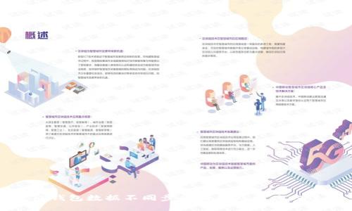 TP钱包数据不同步的原因及解决方法