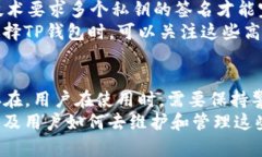   TP钱包里的资产安全性分析与风险防范措施 /