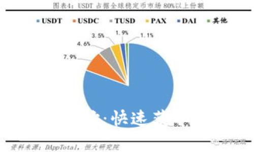 tp钱包APP官方下载地址：快速获取安全可靠的钱包应用