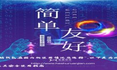为了帮助您更好地理解“以太坊钱包在国内的使