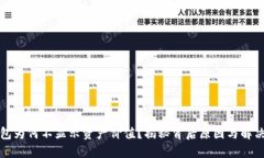 TP钱包为何不显示资产价值？揭秘背后原因与解决