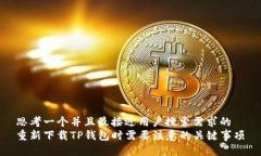 思考一个并且最接近用户搜索需求的  重新下载