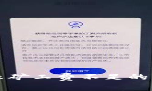 TP钱包转币提示矿工费不足的解决方案与指南