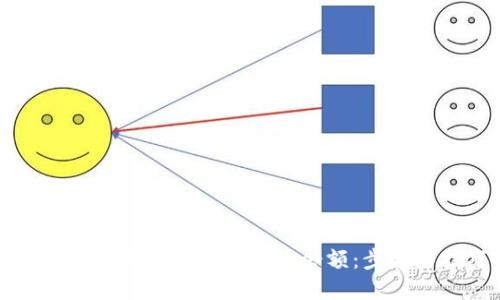 如何在以太坊钱包中查询余额：步骤与技巧
