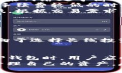 jiaotiTP钱包货币链手续费详解：如何交易成本与效