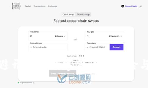如何避开央行数字货币的风险与影响