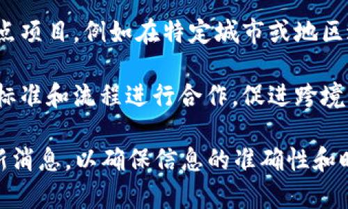 关于央行数字货币的最新消息，通常涉及政策动态、技术进展、试点项目和国际合作等多个方面。以下是一些可能的更新方向：

1. **政策动态**：央行最近可能会公布其有关数字货币的实施细则，比如数字人民币的推广计划，以及如何与现有金融体系进行有效整合。

2. **技术进展**：各国央行在数字货币技术上的研发进展，例如区块链技术的应用、交易安全性增强、用户隐私保护措施等方面的最新消息。

3. **试点项目**：一些国家可能会进行数字货币的试点项目，例如在特定城市或地区进行数字人民币的试用。

4. **国际合作**：各国央行之间可能会就数字货币的标准和流程进行合作，促进跨境支付的便利化。

请关注官方渠道、新闻网站或专业财经媒体获取的最新消息，以确保信息的准确性和时效性。