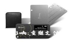 央行数字货币对现金的影响：重塑支付方式和货