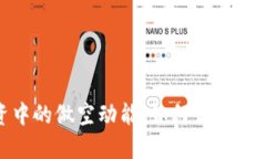 数字货币投资中的做空动能：如何识别和利用市