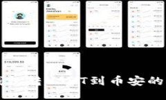 以太坊钱包转USDT到币安的详细指南