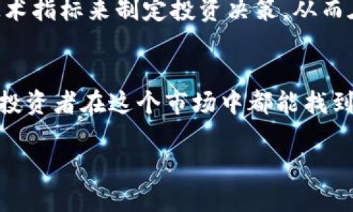   以太坊钱包空投糖果币的最新消息与用户指南 / 

 guanjianci 以太坊, 空投, 糖果币 /guanjianci 

什么是以太坊钱包及其作用
以太坊钱包是一个用于存储、接收和发送以太坊（ETH）及其基于ERC-20标准进行交易的数字资产的平台。用户通过该钱包，可以直接参与以太坊生态系统中的各种活动，例如交易、投资和参与分布式应用程序（DApps）。以太坊钱包不仅可以管理以太坊本身，还支持多种数字货币，这使得用户在日常生活中更为便捷。

空投糖果币的概念
空投是一种在区块链和加密货币领域中极为流行的推广手段。它通常是为了吸引新用户或激励老用户，项目方会向持有特定代币的钱包免费发送新发行的代币。糖果币作为一种新兴的数字货币，在近期备受关注，因其背后可能的投资机会以及社群支持引发了众多以太坊用户的关注。

为什么以太坊钱包会进行空投
在加密货币市场，空投是吸引用户注意和增加项目知名度的有效方式。项目方通过在以太坊钱包中进行空投，有助于扩大用户基础，从而推动整个项目的发展。尤其是在新币种刚刚发行的时候，通过红包形式的空投可以刺激用户的积极性，进一步增加与用户的互动。

糖果币的特点与潜力
糖果币不仅仅是普通的数字货币，它在实际应用中还有着多种独特的特征。例如，其较低的交易费用、较快的交易确认时间以及高度的透明性等。这些特点使得糖果币在许多用户心中形成了一定的吸引力。同时，糖果币的团队通常承诺将在未来的某个时间点推出更多激励措施，进一步提升其市场价值。

如何参与以太坊钱包的糖果币空投
参与以太坊钱包的糖果币空投并不复杂，但用户需遵循一定的步骤以确保不会错过这一机会。首先，确保您拥有一个兼容的以太坊钱包，并在钱包中持有一定量的以太坊（ETH）。很多情况下，项目方会根据钱包中的代币数量进行空投的分发。其次，要注意相关的社交媒体消息或公告，以便及时获取空投的具体信息。同时，用户还可以关注一些专门讨论空投信息的平台，这些平台通常会在第一时间发布相关的新闻和指导。

空投的风险与机会
尽管空投提供了购买新币的机会，也伴随一定的风险。首先并非所有的空投项目都有实际价值，一些项目可能只是为了迅速吸引用户并随之消失。因此，用户在参与空投时应保持谨慎，尽量选择那些有良好口碑或积极社区的项目。此外，不少牛市期间热度较高的币种也可能在空投后经历价格波动，对用户的投资决策产生影响。

社区参与的力量
在以太坊和糖果币的整个生态当中，社区的力量不可忽视。在多个社交平台上，用户可以分享自己的空投收益经验，也可以为新用户提供指导与帮助。通过积极参与社区讨论，用户不仅能够获取更多信息，还能与其他投资者建立联系，从而在投资策略上有更广泛的看法与选择。

未来的展望与发展
随着以太坊技术的不断发展及其社区的壮大，未来的糖果币空投可能将更加活跃。新的协议和技术将为用户提供更多便利，同时也会开始受到更多投资者的热捧。值得注意的是，未来可能会出现更多与传统金融系统结合的机会，糖果币的法律地位和接受度将会在不断变化中发展。

如何评估糖果币的价值
在参与糖果币的投资和空投之前，用户需对其价值进行全面评估。这包括检查其白皮书、团队背景、市场需求与整体生态系统。相对更具潜力的糖果币背后往往有一个强大的开发团队及清晰的未来发展计划。此外，用户还应关注该货币在交易所的上市情况及社区动态，以便更好地判断其未来走向。

糖果币在数字资产投资中的角色
糖果币在数字资产投资中可能充当一个多元化的工具。由于其新颖性和相对较低的投资门槛，许多小额投资者愿意尝试，其中也不乏有一定技术分析能力的用户。他们可以通过研究市场趋势和技术指标来制定投资决策，从而在这个快速发展的市场中占据一定的优势。

总结与建议
总体来看，参与以太坊钱包中的糖果币空投是一个具有潜在机会的投资行为，但也需要面临相应的风险。用户在参与时务必通过多渠道信息获取、做好风险评估，并在此基础上进行决策。希望每个投资者在这个市场中都能找到属于自己的机会，并在不断探索中获得收益。

未来随着以太坊及其生态的不断壮大，我们期待糖果币能给更多的投资者带来惊喜。在这个充满机遇与挑战的时代，让我们共同见证这些数字资产的成长与蜕变。