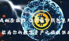usaha/usahaTP钱包, 自定义网络, 删除网络/guanjianci引