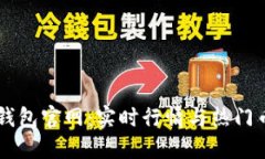 以太坊钱包官网：实时行情与热门币种一览