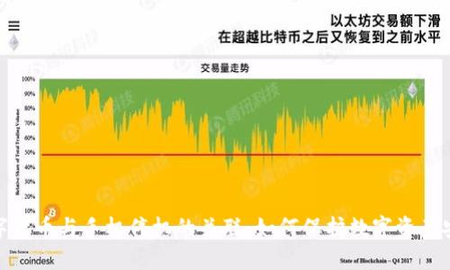 数字货币与手机停机的关联：如何保护数字资产安全